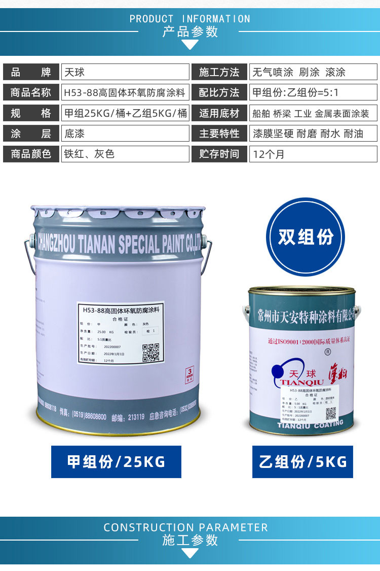 H53-88高固体环氧防腐涂料_03.jpg