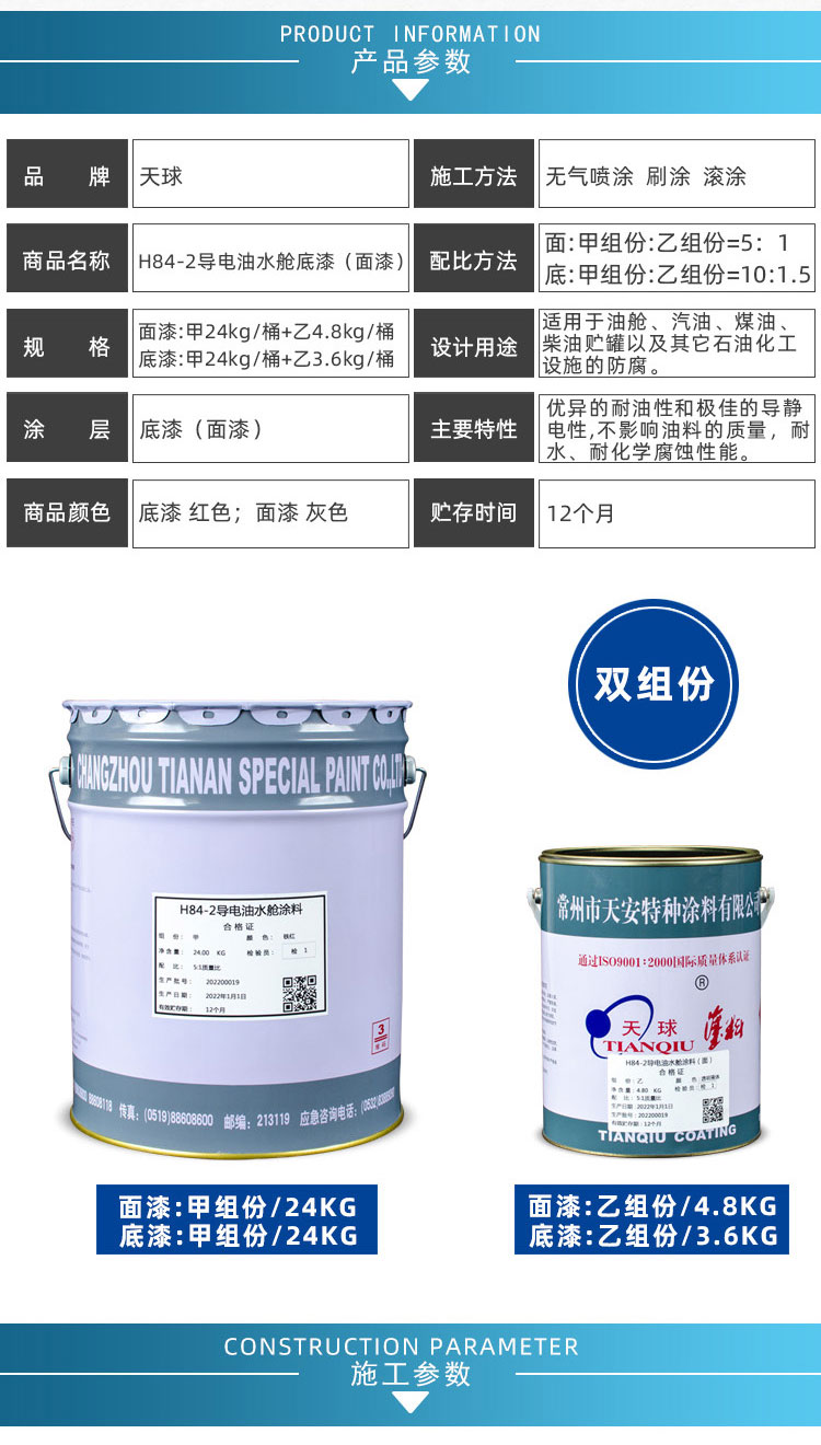 H84-2导电油水舱底漆（面漆）_03.jpg