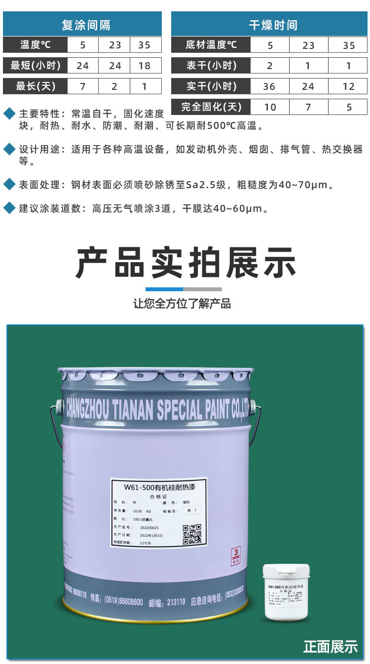W61-500有机硅耐热漆_04.jpg