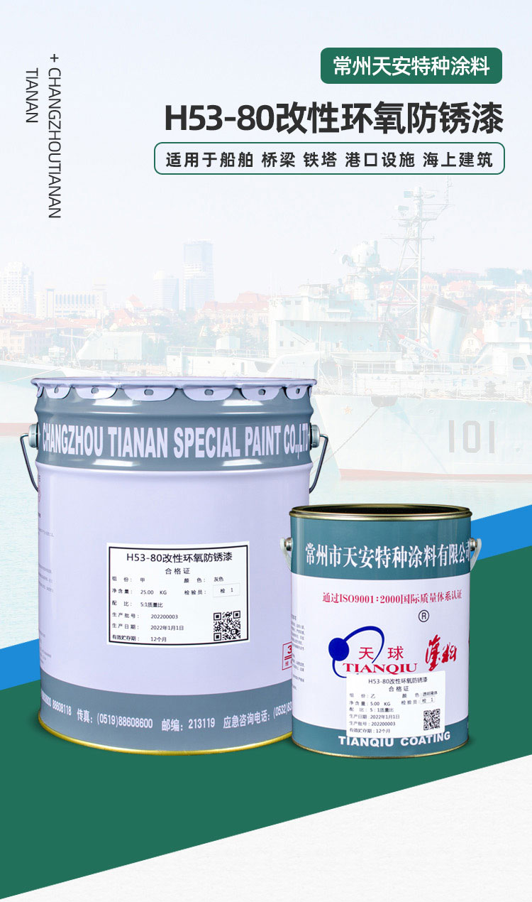 H53-80改性环氧防锈漆_01.jpg