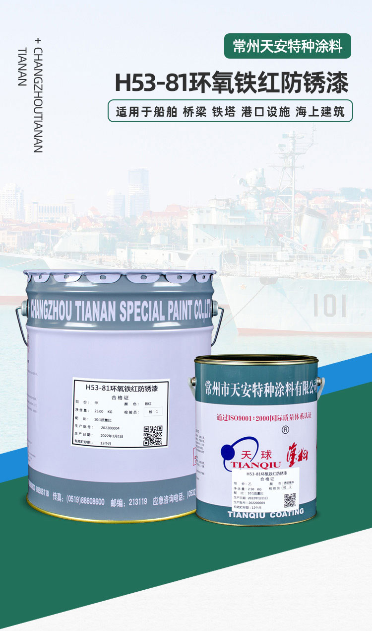 H53-81环氧铁红防锈漆_01.jpg