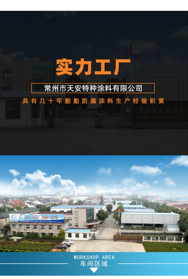 HT55无溶剂环氧内舱涂料_06.jpg