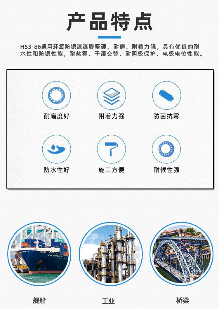 H53-86通用环氧防锈漆_02.jpg