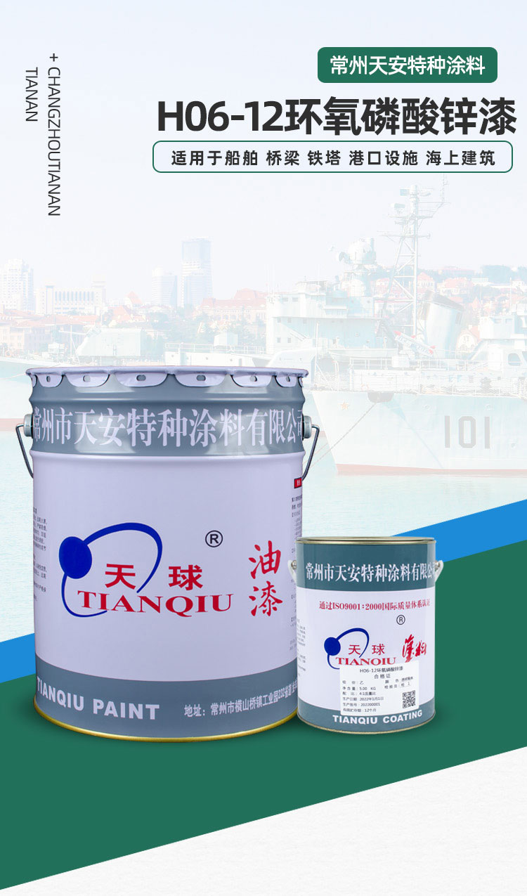 H06-12环氧磷酸锌漆_01.jpg