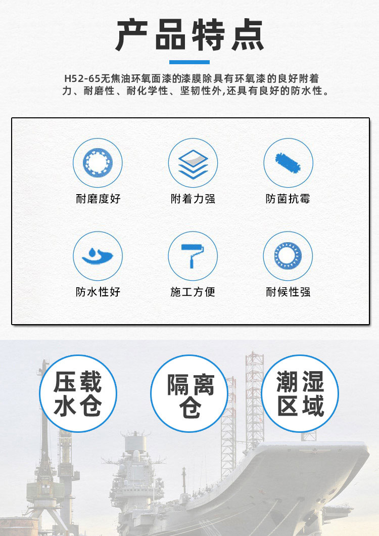H52-65无焦油环氧面漆_02.jpg