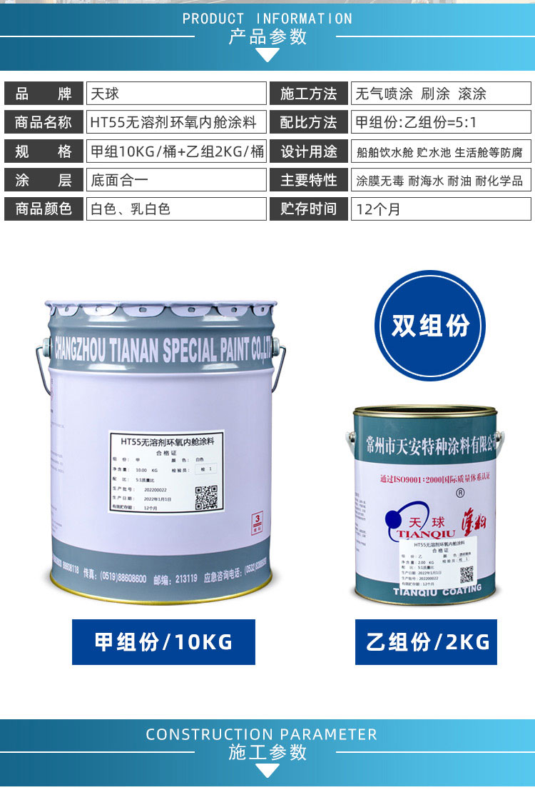 HT55无溶剂环氧内舱涂料_03.jpg