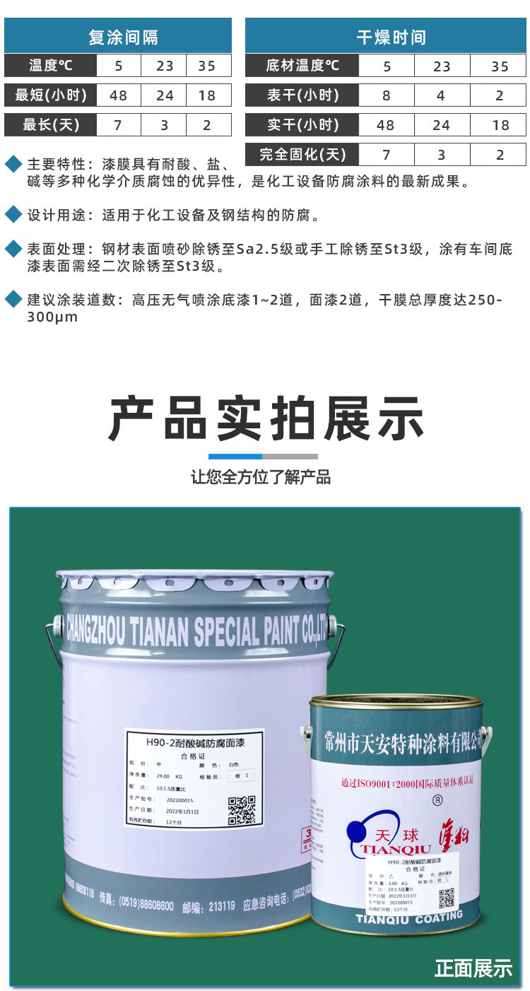 H90-2耐酸碱防腐面漆_04.jpg