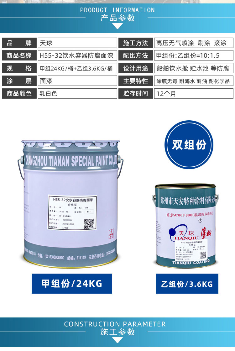 H55-32饮水容器防腐面漆_03.jpg
