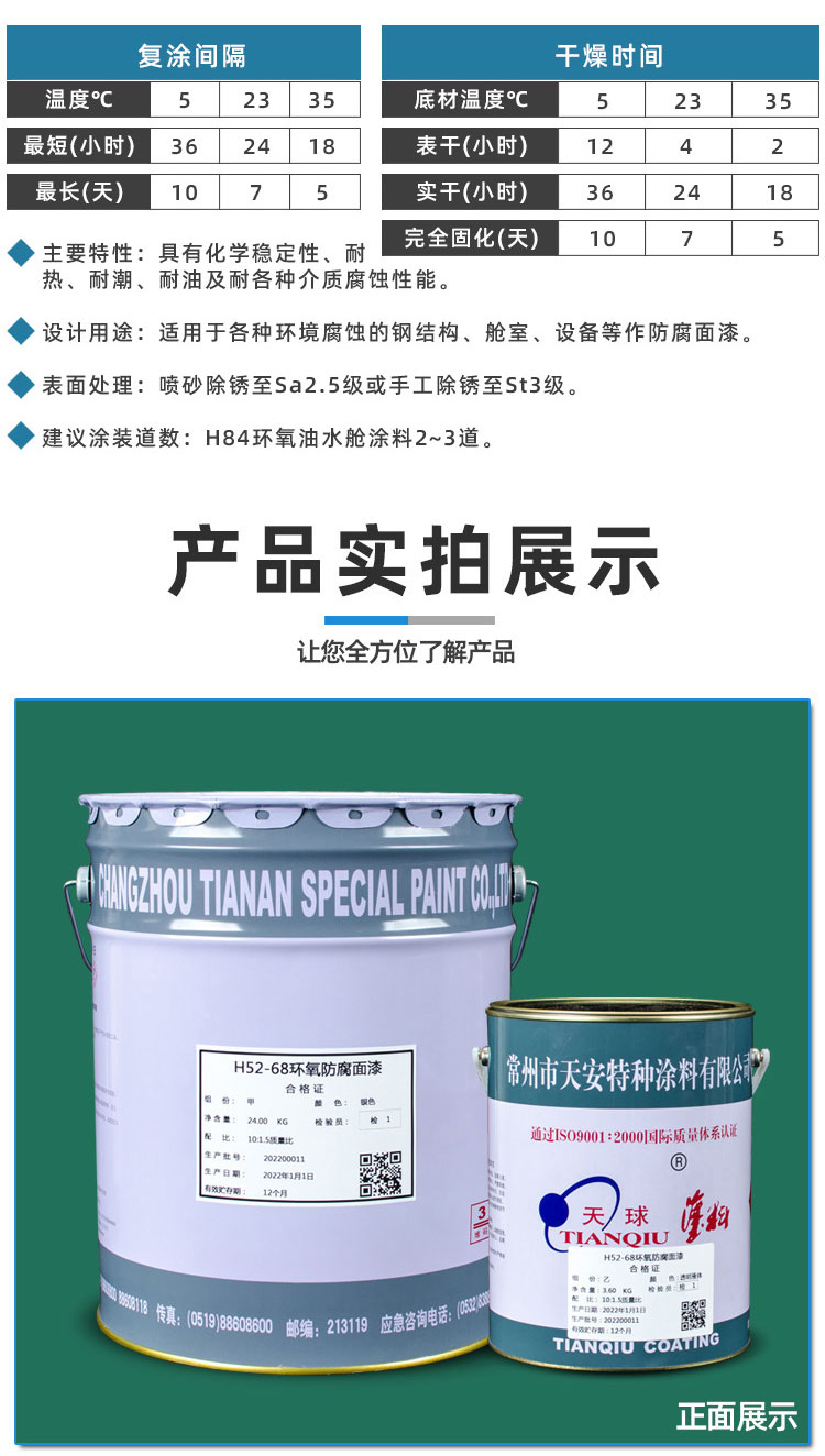 H52-68环氧防腐面漆_04.jpg