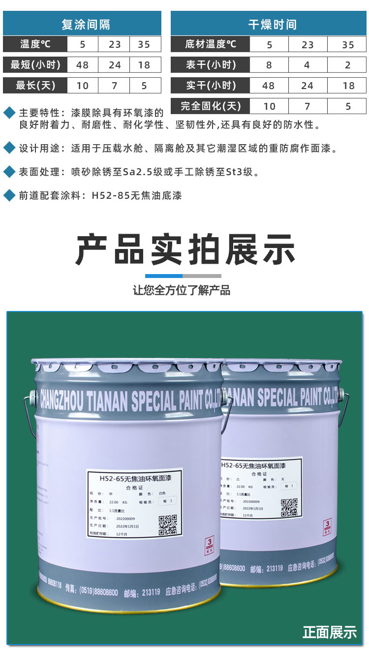H52-65无焦油环氧面漆_04.jpg