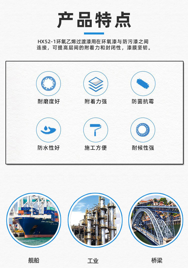 HX52-1环氧乙烯过渡漆_02.jpg