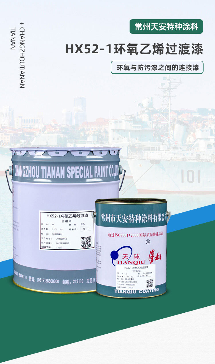 HX52-1环氧乙烯过渡漆_01.jpg