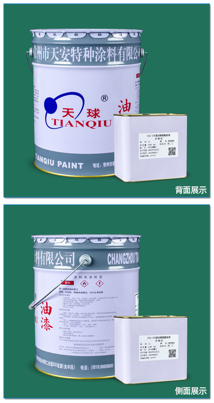 S52-3可复涂聚氨酯面漆_05.jpg