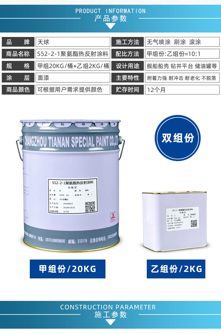S52-2-1聚氨酯热反射涂料_03.jpg