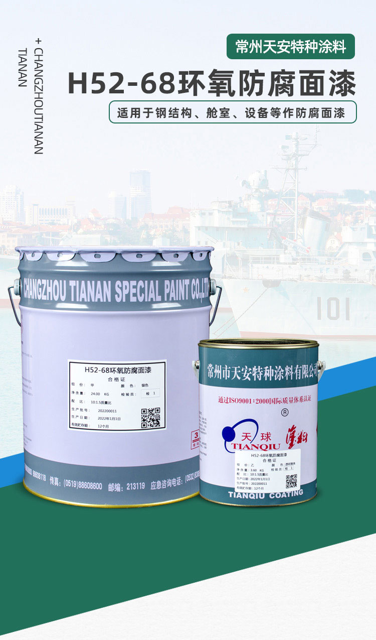 H52-68环氧防腐面漆_01.jpg