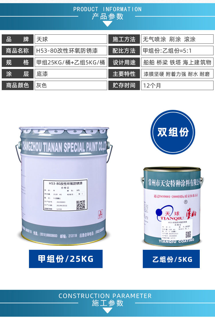 H53-80改性环氧防锈漆_03.jpg
