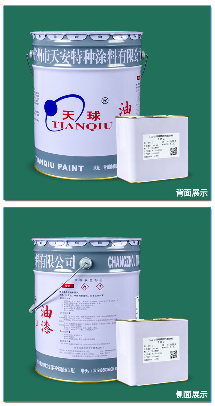 S52-2-1聚氨酯热反射涂料_05.jpg