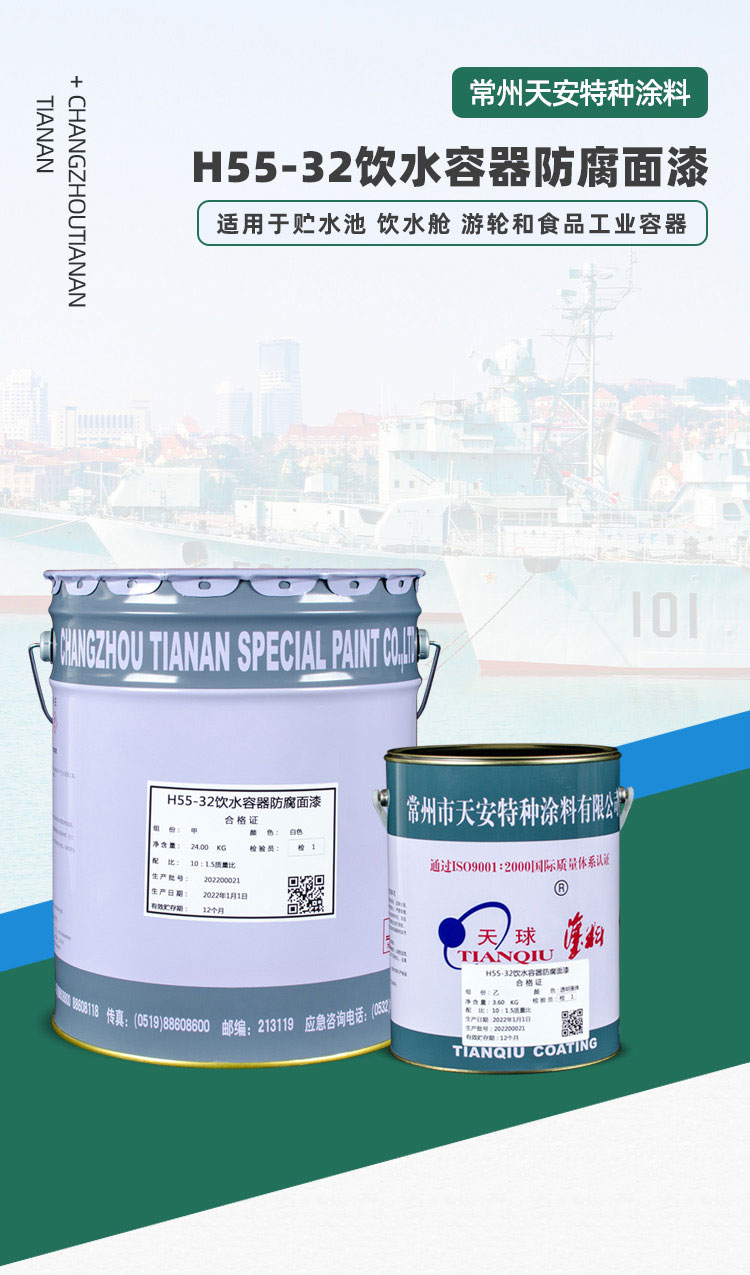 H55-32饮水容器防腐面漆_01.jpg