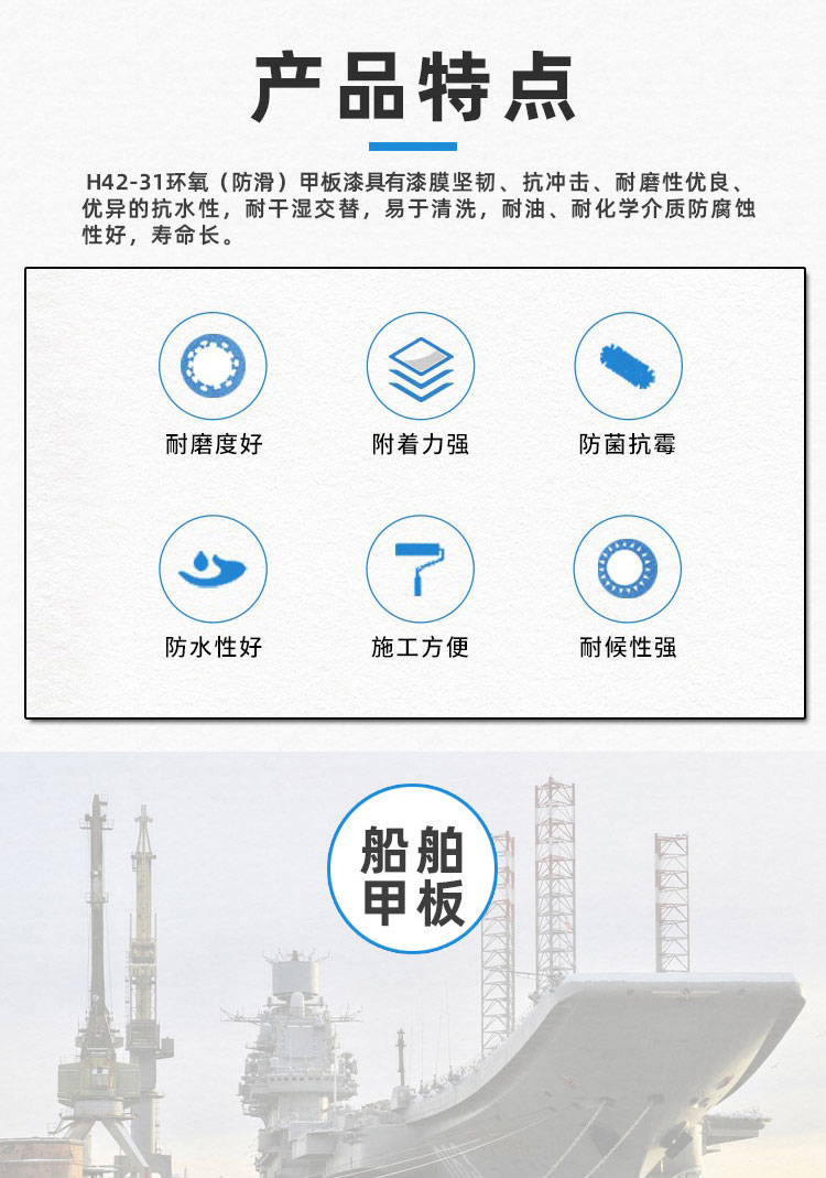 H42-31环氧（防滑）甲板漆_02.jpg