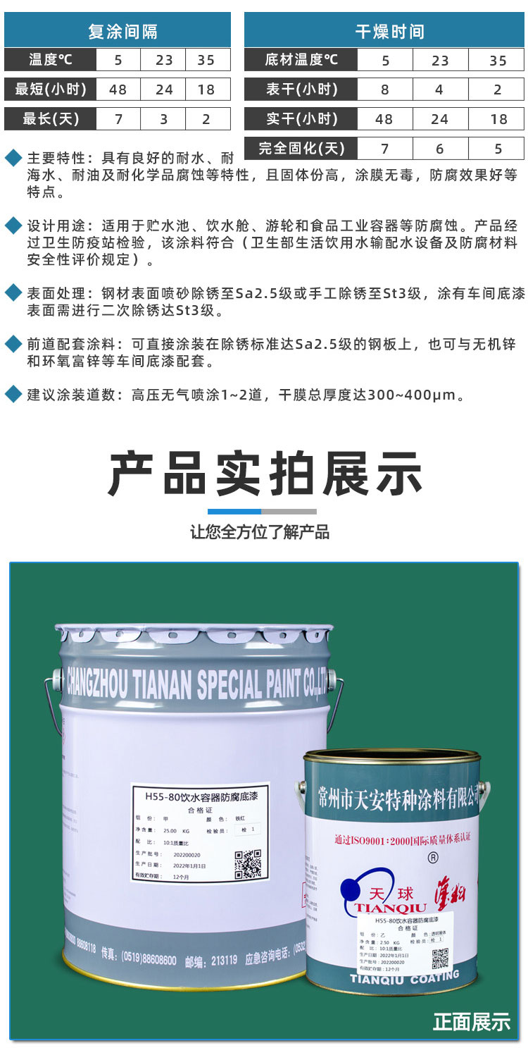 H55-80饮水容器防腐底漆_04.jpg