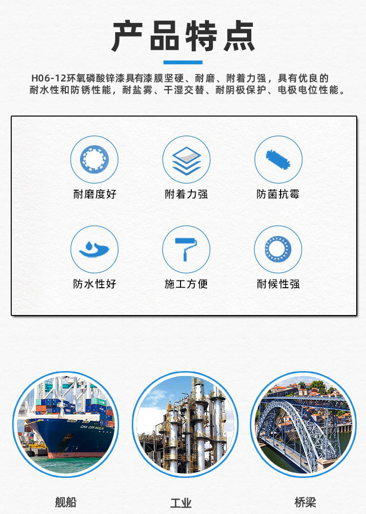 H06-12环氧磷酸锌漆_02.jpg