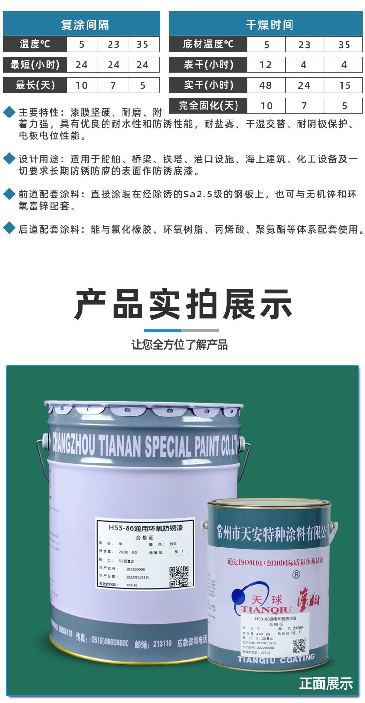 H53-86通用环氧防锈漆_04.jpg