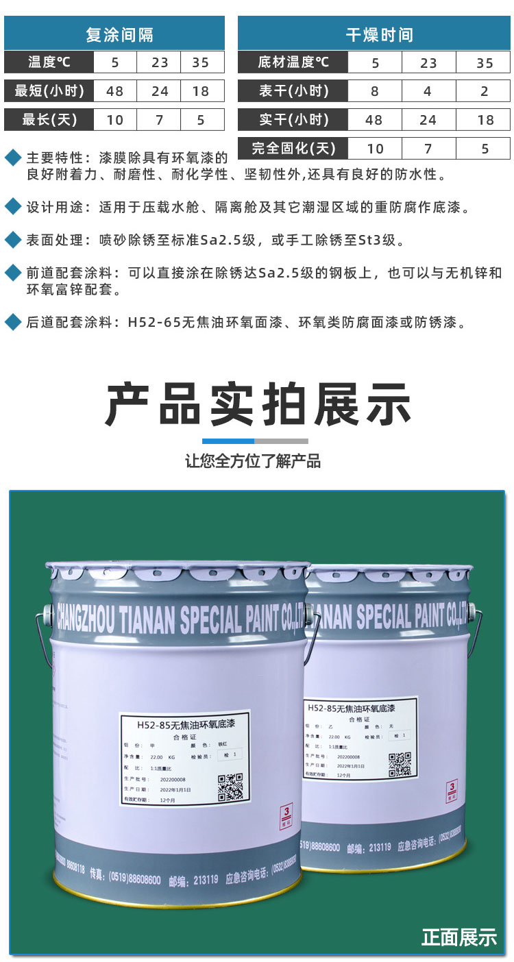 H52-85无焦油环氧底漆_04.jpg