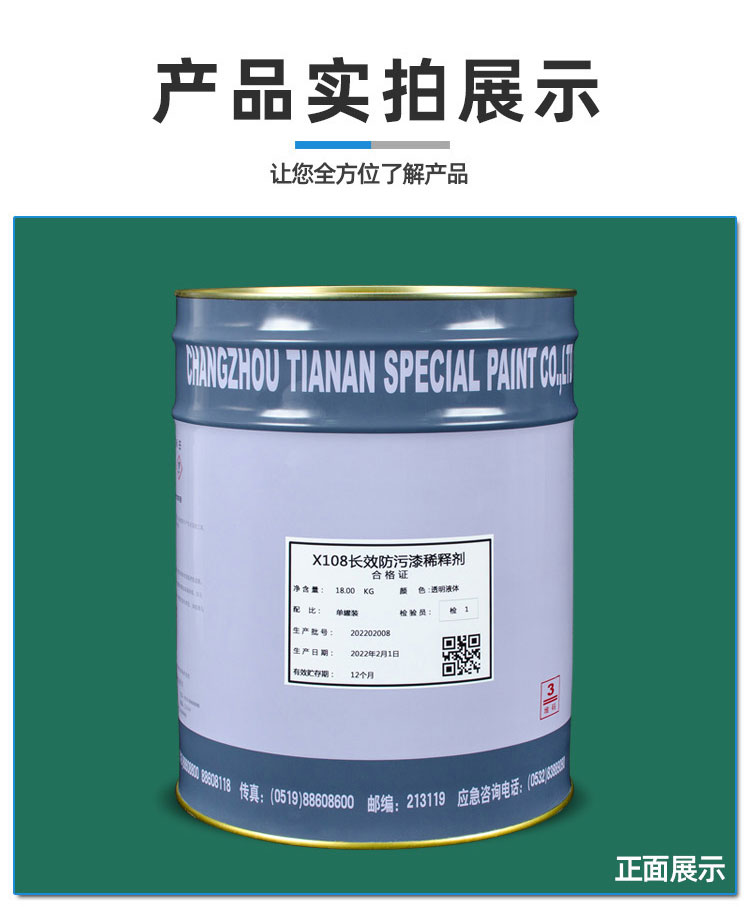 X108防污漆稀释剂_04.jpg
