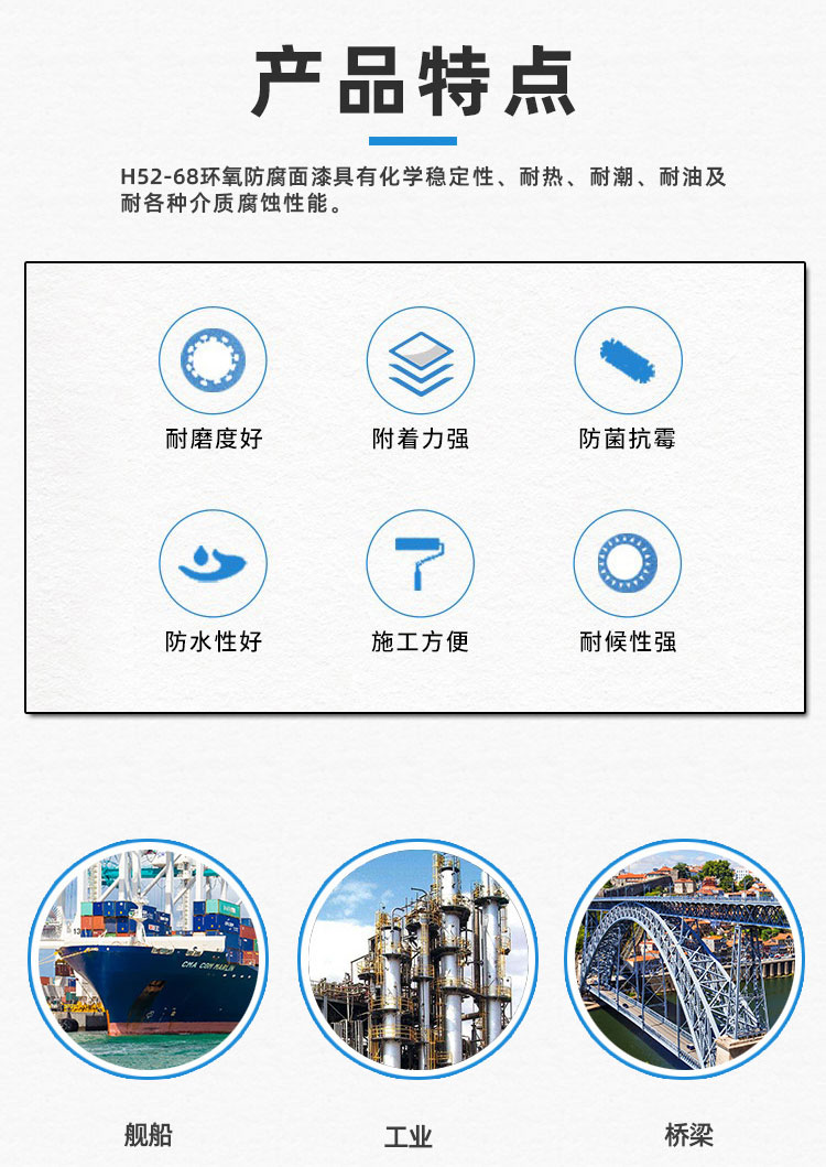 H52-68环氧防腐面漆_02.jpg