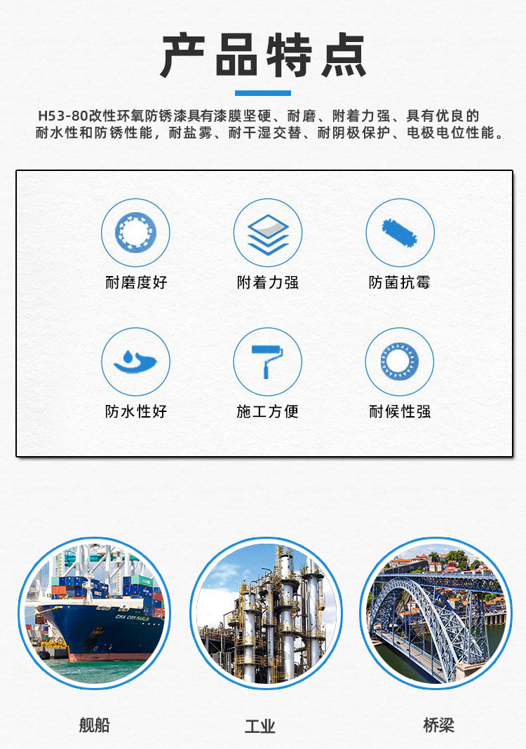H53-80改性环氧防锈漆_02.jpg