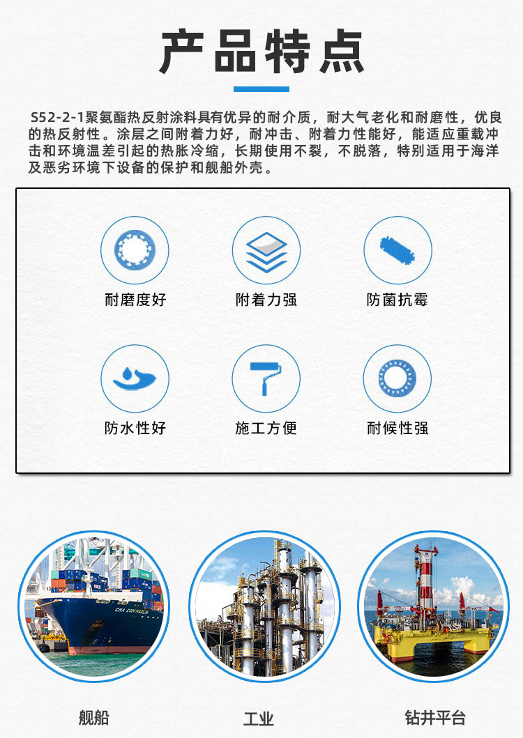 S52-2-1聚氨酯热反射涂料_02.jpg