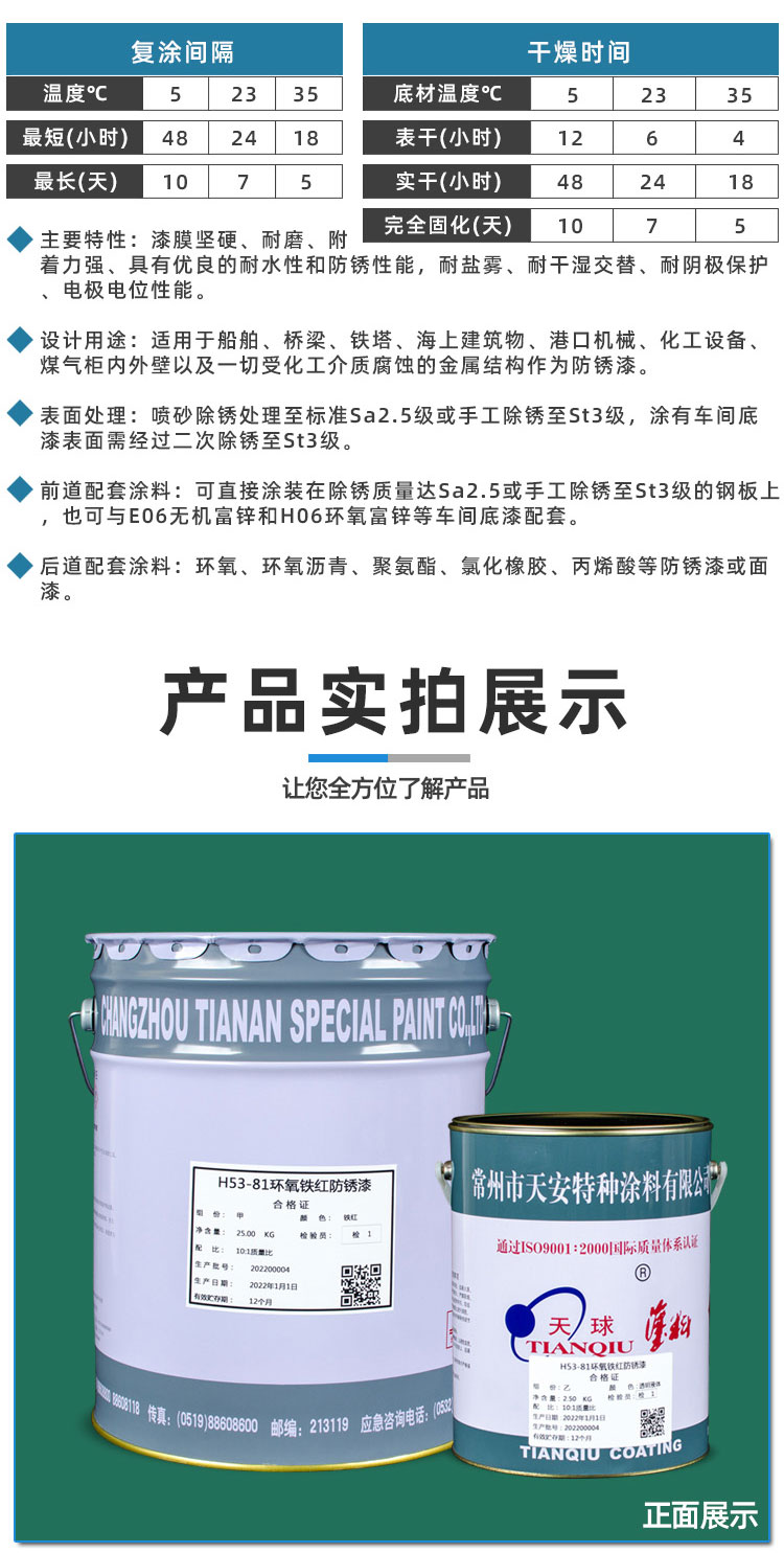 H53-81环氧铁红防锈漆_04.jpg